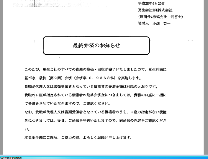 武富士 Tfk株式会社 の最終弁済 厚木の弁護士事務所ブログ