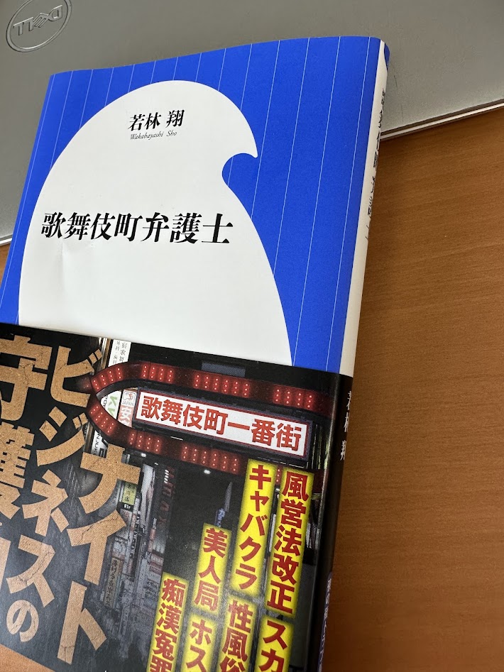 歌舞伎町弁護士